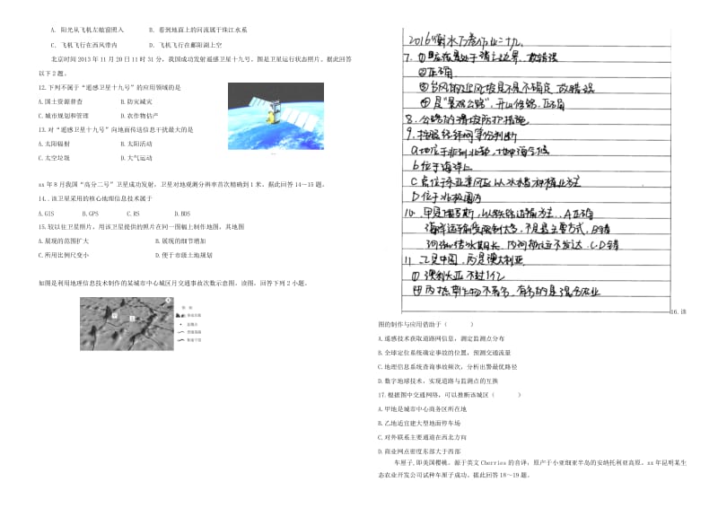 2019-2020年高三地理二轮复习 作业卷三十一 地理信息技术（含解析）.doc_第2页