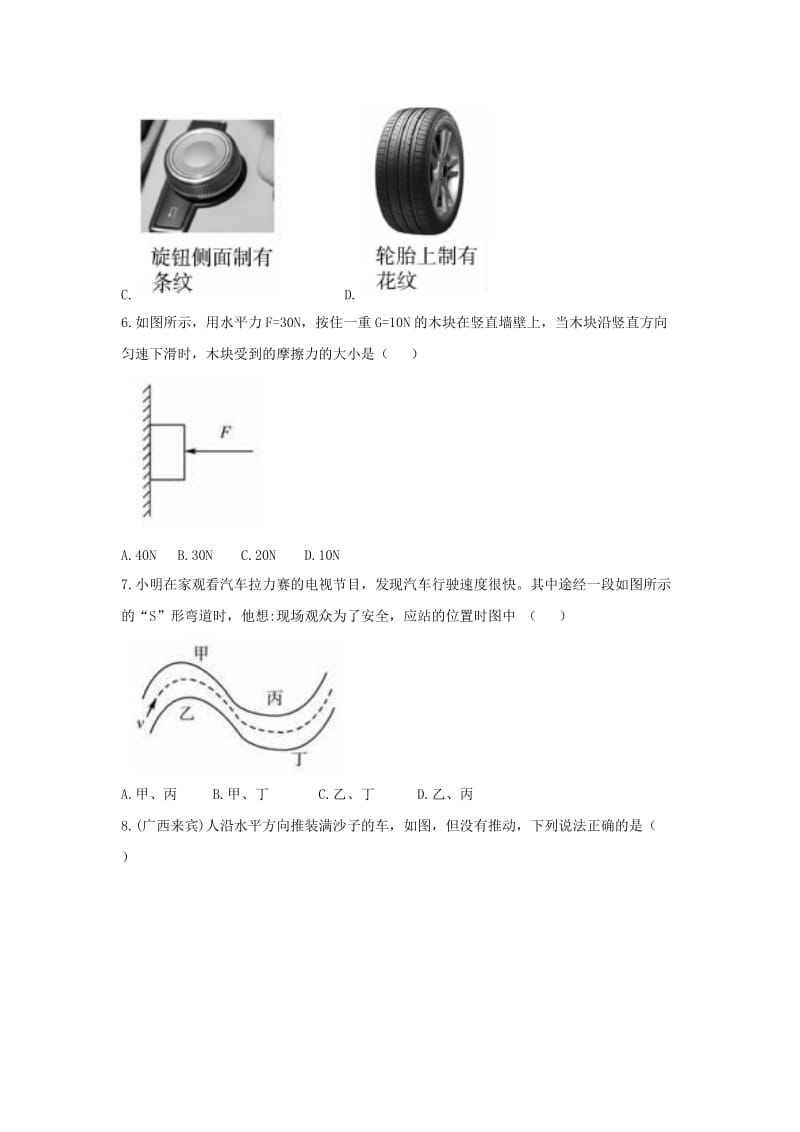 2019-2020年八年级物理下册第八章《运动和力》知识检测B卷（新版）新人教版.doc_第3页