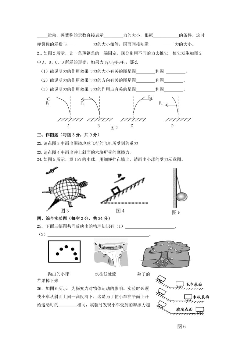 2019-2020年八年级物理下学期月考试题 新人教版.doc_第3页