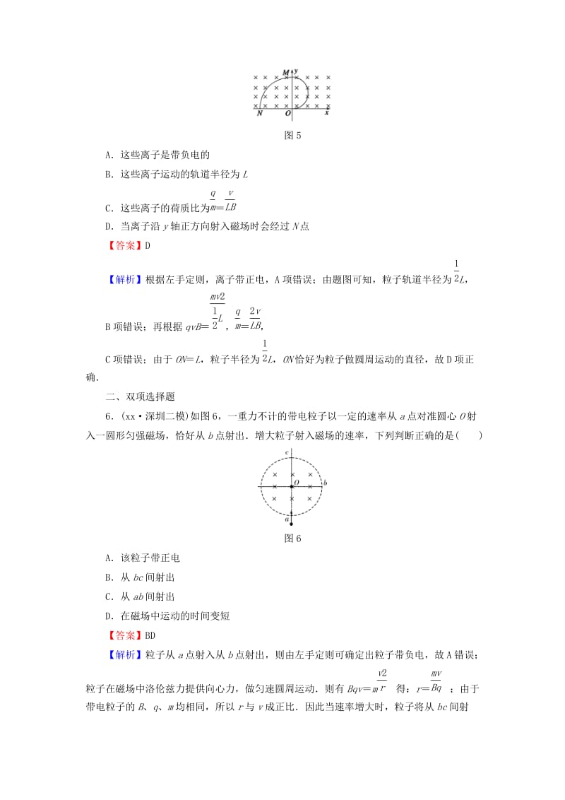 2019-2020年高考物理总复习 专题8 带电粒子在匀强磁场中的运动课时作业（含解析）.doc_第3页