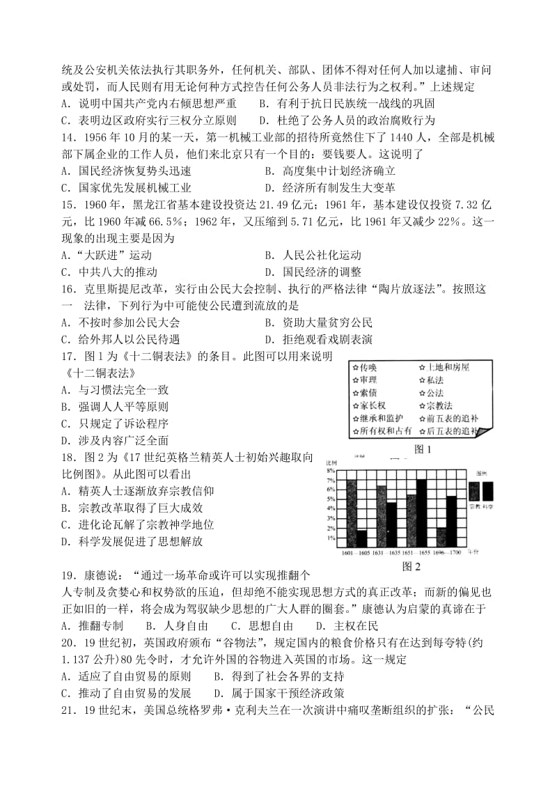 2019-2020年高三历史2月教学质量检测一模试题.doc_第3页