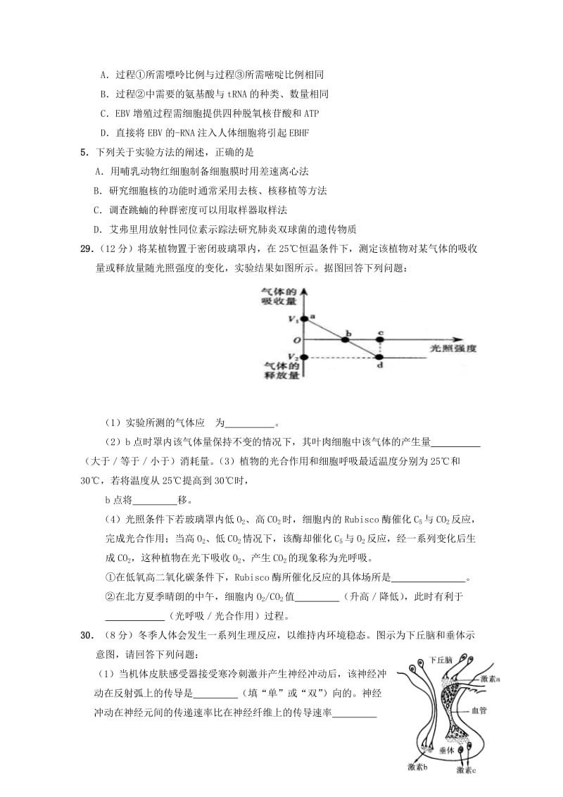 2019-2020年高三生物第一次模拟考试试题(IV).doc_第2页