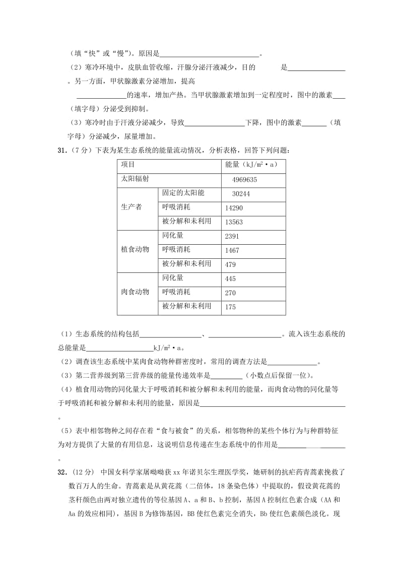 2019-2020年高三生物第一次模拟考试试题(IV).doc_第3页