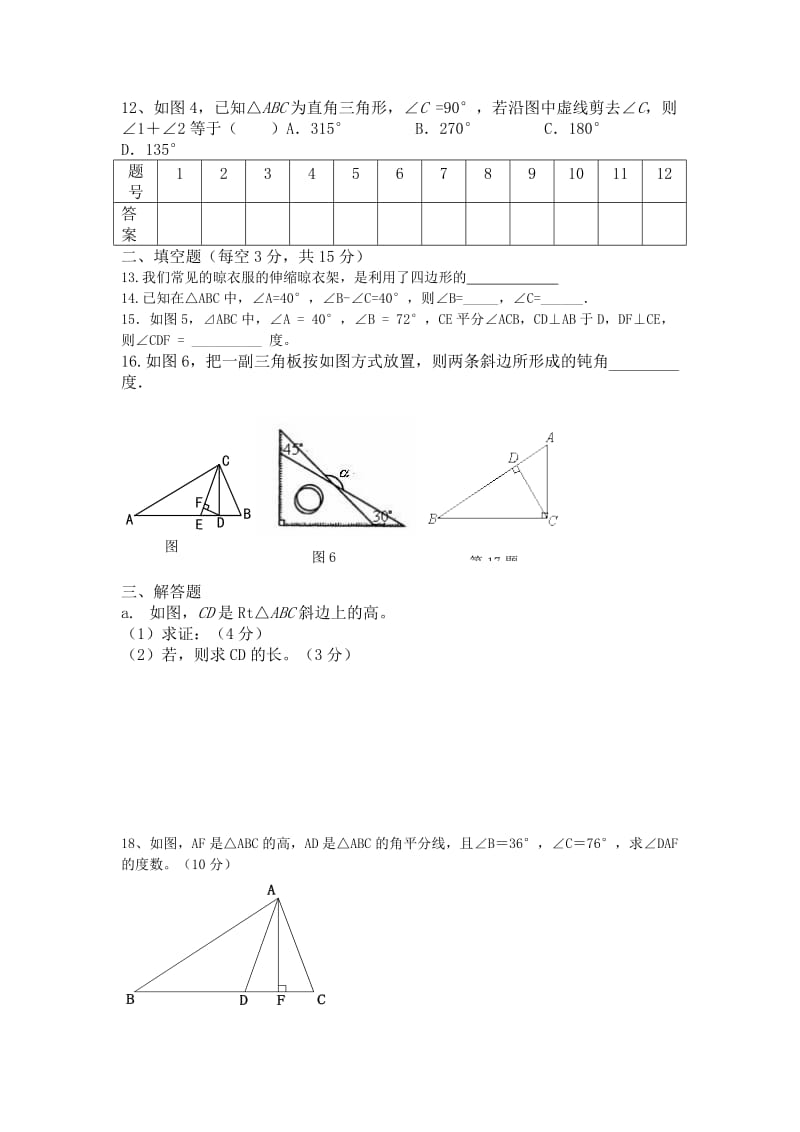 2019-2020年八年级数学上册：第一次周测1.doc_第2页