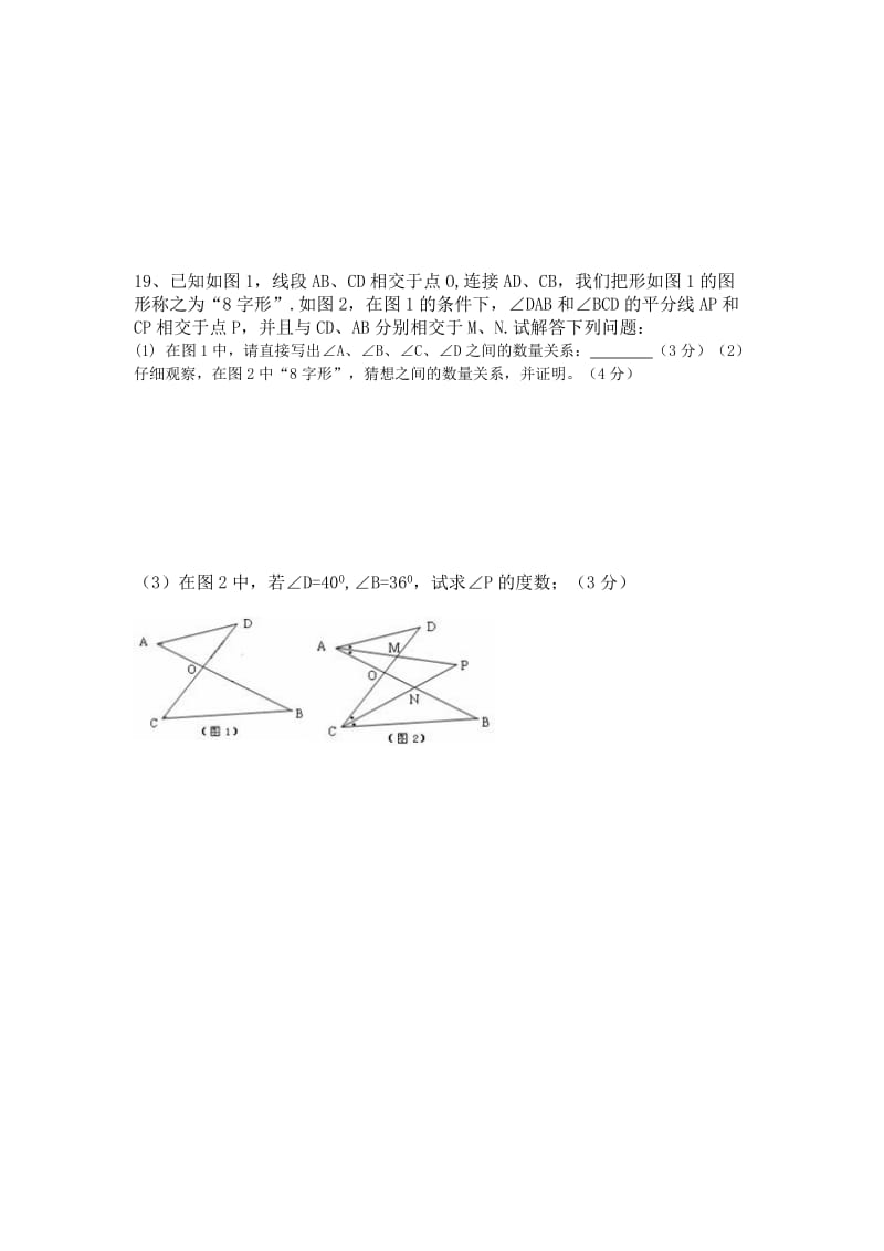 2019-2020年八年级数学上册：第一次周测1.doc_第3页