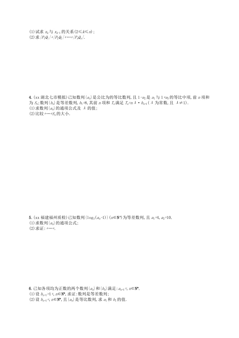 2019-2020年高考数学大一轮复习 高考大题专项练3 文.doc_第2页