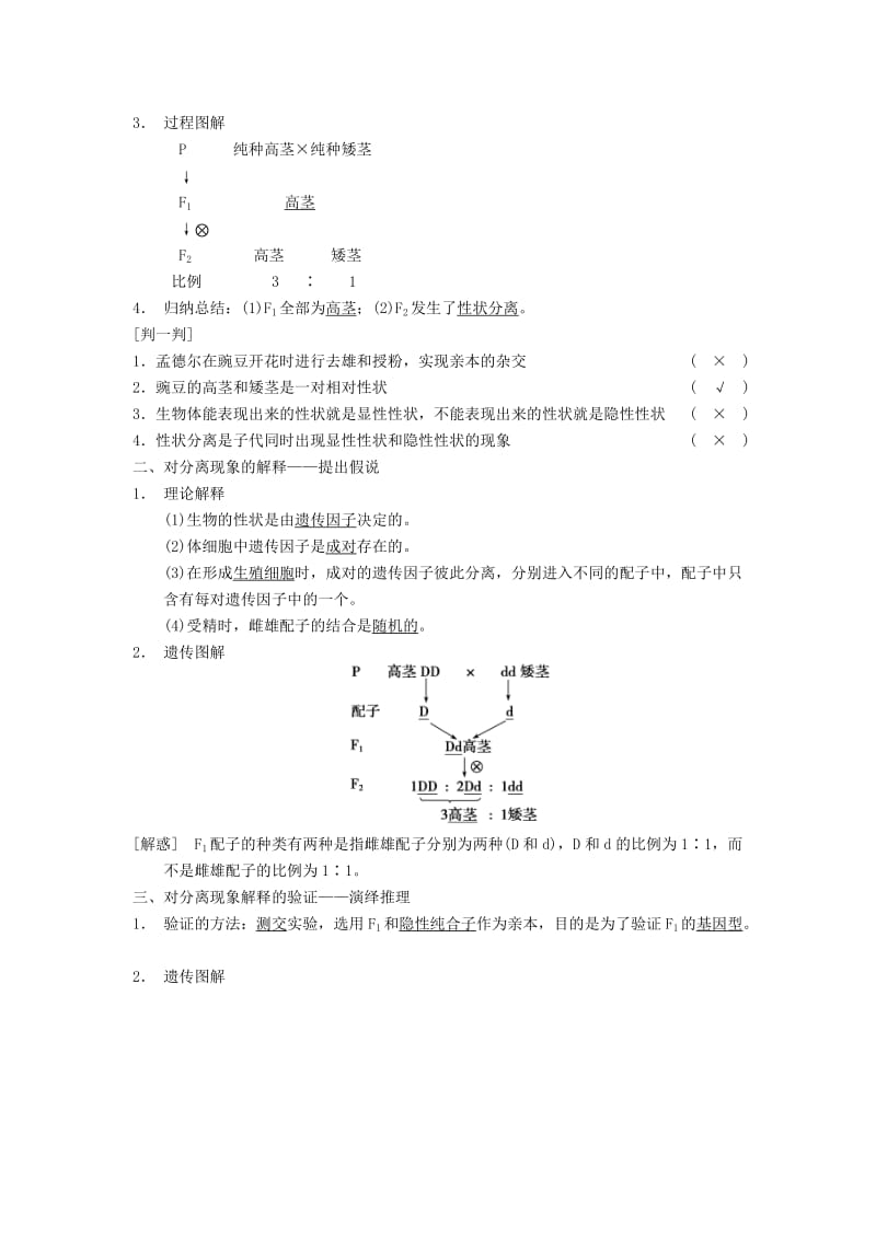 2019-2020年高考生物一轮（回扣基础+核心突破+命题探究）5.15孟德尔的豌豆杂交实验(一)教学案 新人教版.DOC_第2页