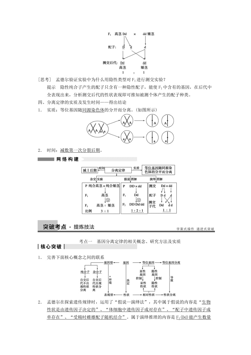 2019-2020年高考生物一轮（回扣基础+核心突破+命题探究）5.15孟德尔的豌豆杂交实验(一)教学案 新人教版.DOC_第3页