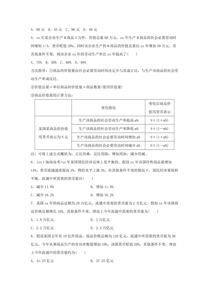 2019-2020年高考政治 考前三个月 题型练1 计算型选择题.doc_第2页