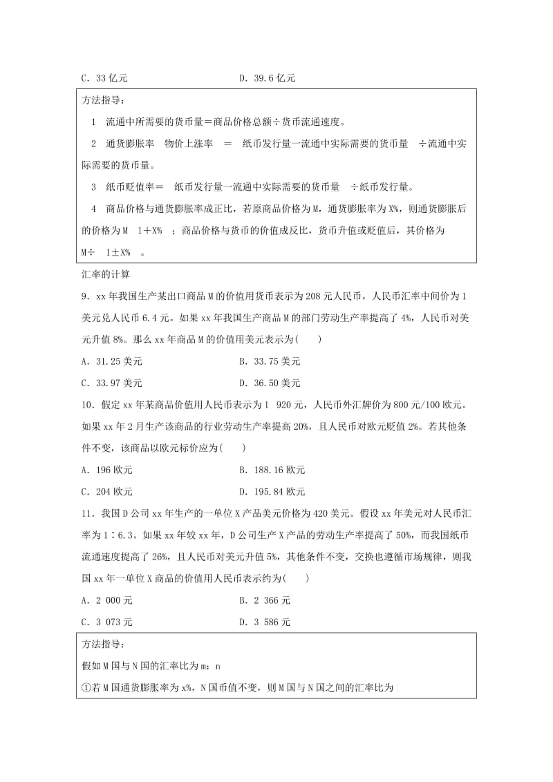 2019-2020年高考政治 考前三个月 题型练1 计算型选择题.doc_第3页