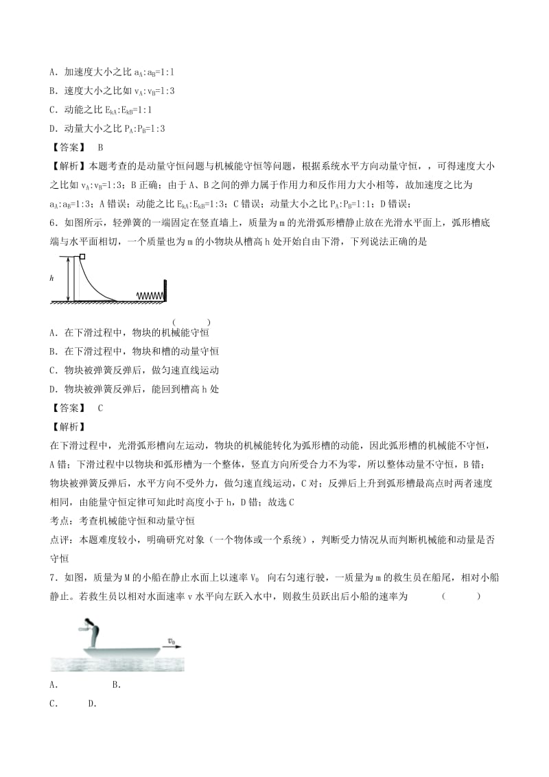 2019-2020年高考物理1.5轮资料汇编 专题07 动量.doc_第3页