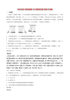 2019-2020年高考物理1.5輪資料匯編 專題07 動量.doc