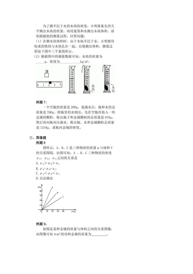 2019-2020年八年级物理上册第六章质量与密度（关于密度实验专题）练习（新版）新人教版.doc_第3页