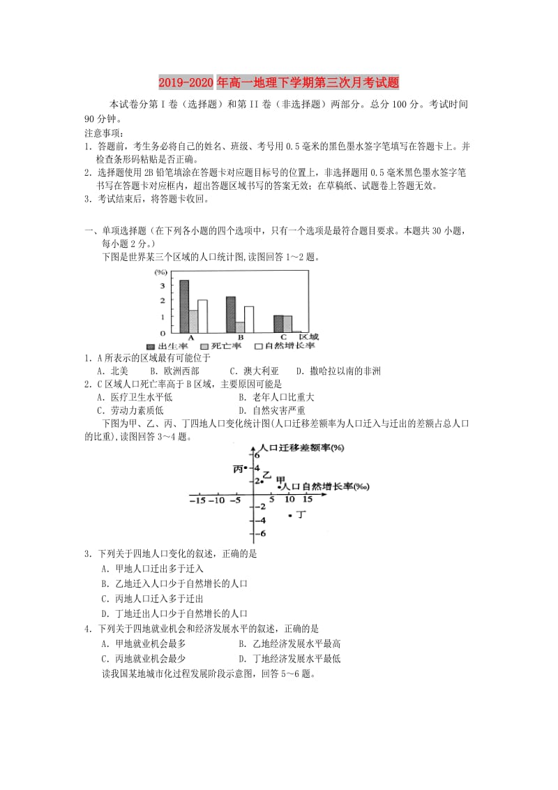 2019-2020年高一地理下学期第三次月考试题.doc_第1页