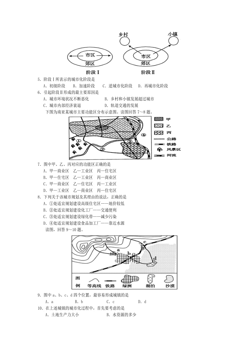 2019-2020年高一地理下学期第三次月考试题.doc_第2页