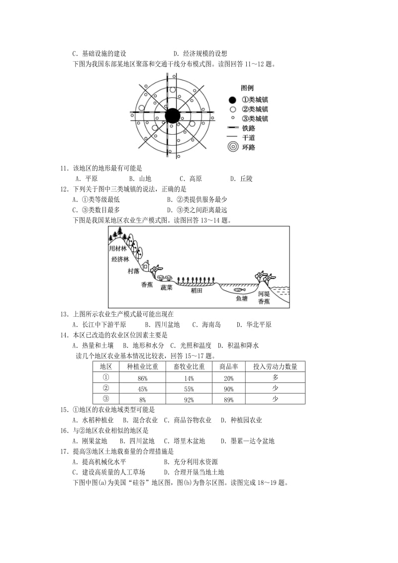 2019-2020年高一地理下学期第三次月考试题.doc_第3页