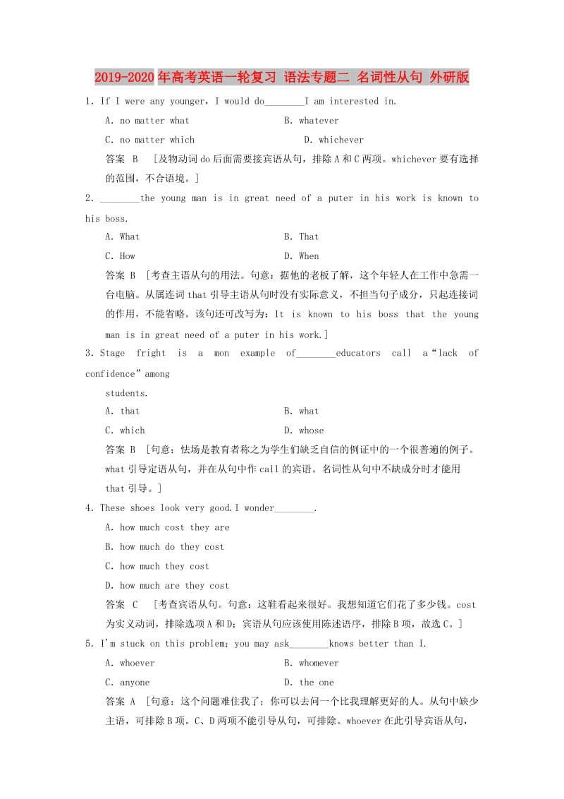 2019-2020年高考英语一轮复习 语法专题二 名词性从句 外研版.doc_第1页