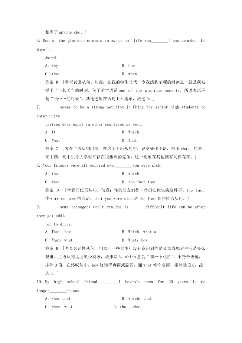 2019-2020年高考英语一轮复习 语法专题二 名词性从句 外研版.doc_第2页