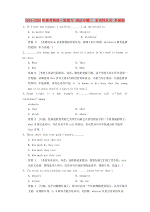 2019-2020年高考英語一輪復(fù)習(xí) 語法專題二 名詞性從句 外研版.doc