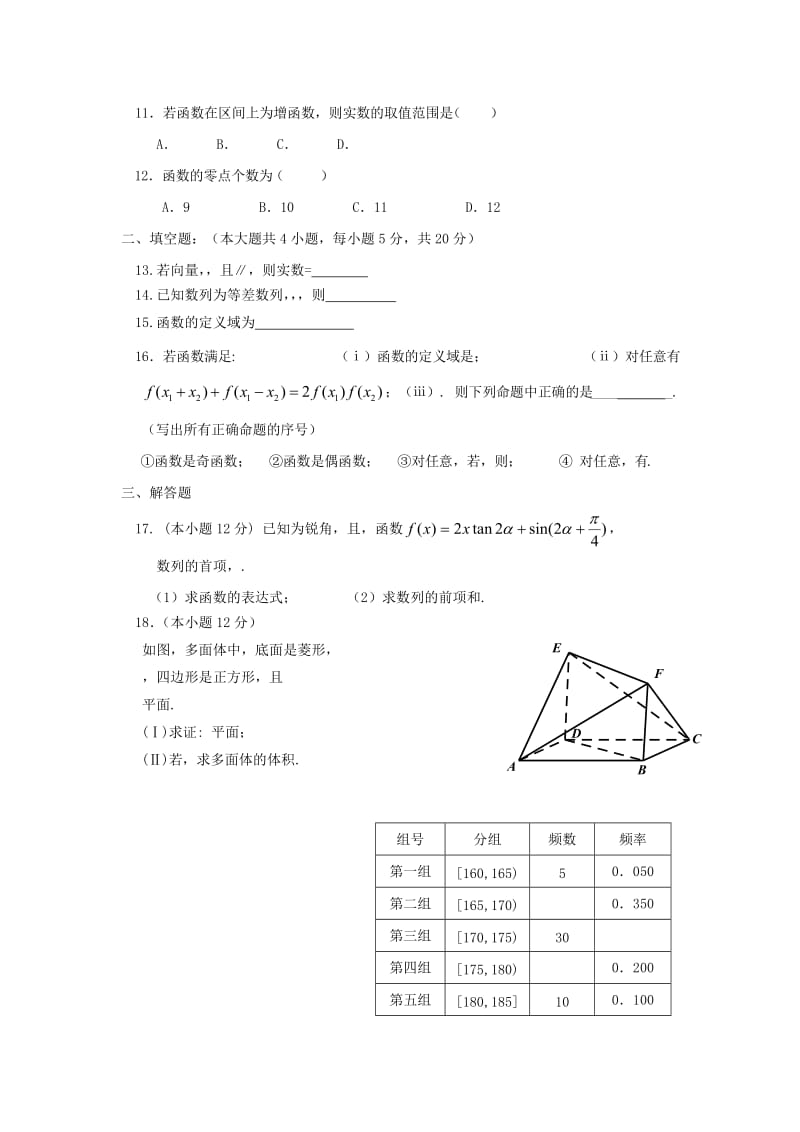 2019-2020年高三数学上学期第一次模拟考试试题 文(II).doc_第2页