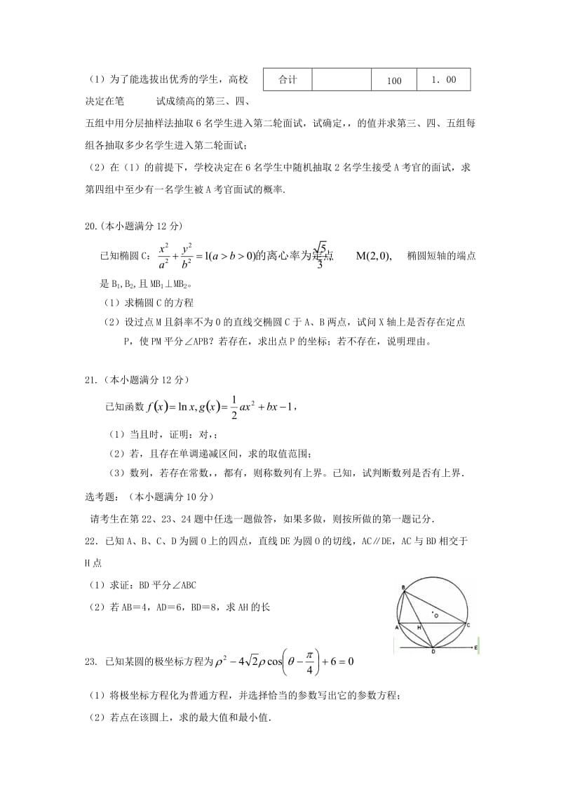 2019-2020年高三数学上学期第一次模拟考试试题 文(II).doc_第3页