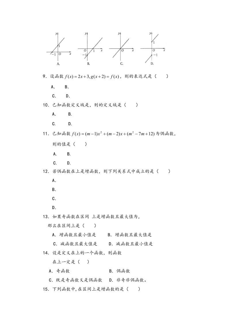 2019-2020年高一上学期第一次月考数学试题（尹） 含答案.doc_第2页