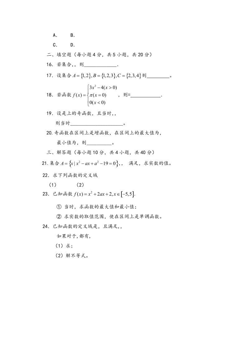 2019-2020年高一上学期第一次月考数学试题（尹） 含答案.doc_第3页