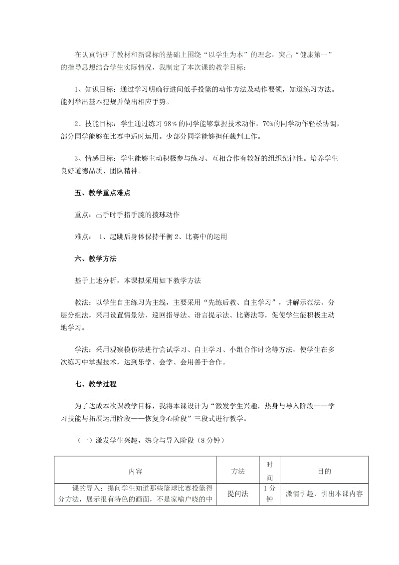 2019-2020年高中体育 《篮球——行进间单手低手投篮》说课稿.doc_第2页