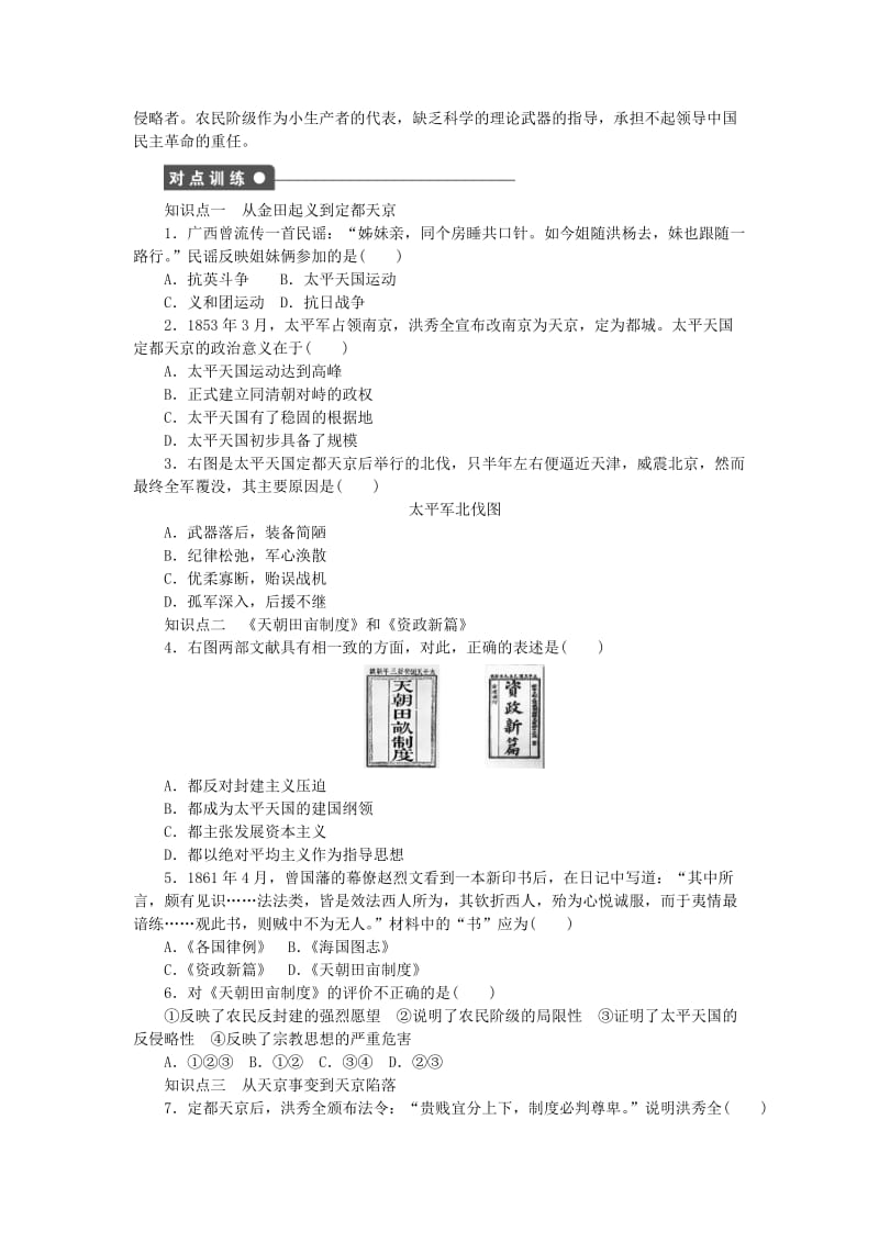 2019-2020年高中历史 专题三 第1课 太平天国运动课时作业 人民版必修1.doc_第2页