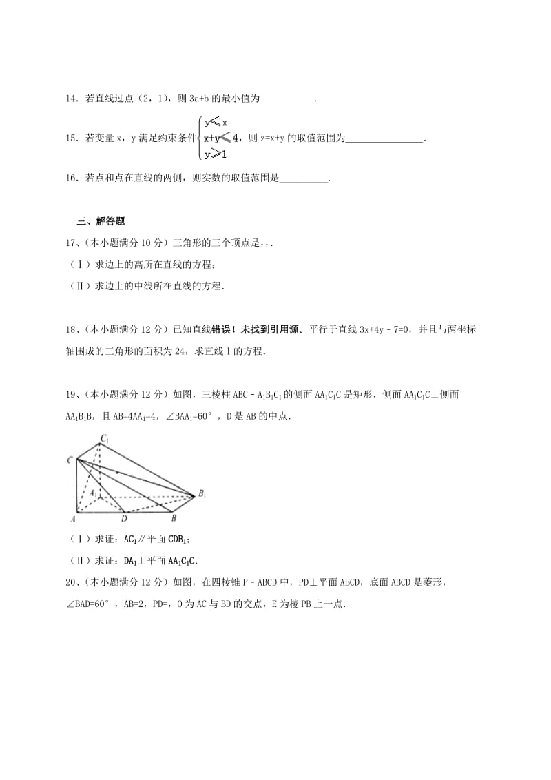 2019-2020年高一数学下学期期末考试试题(V).doc_第3页