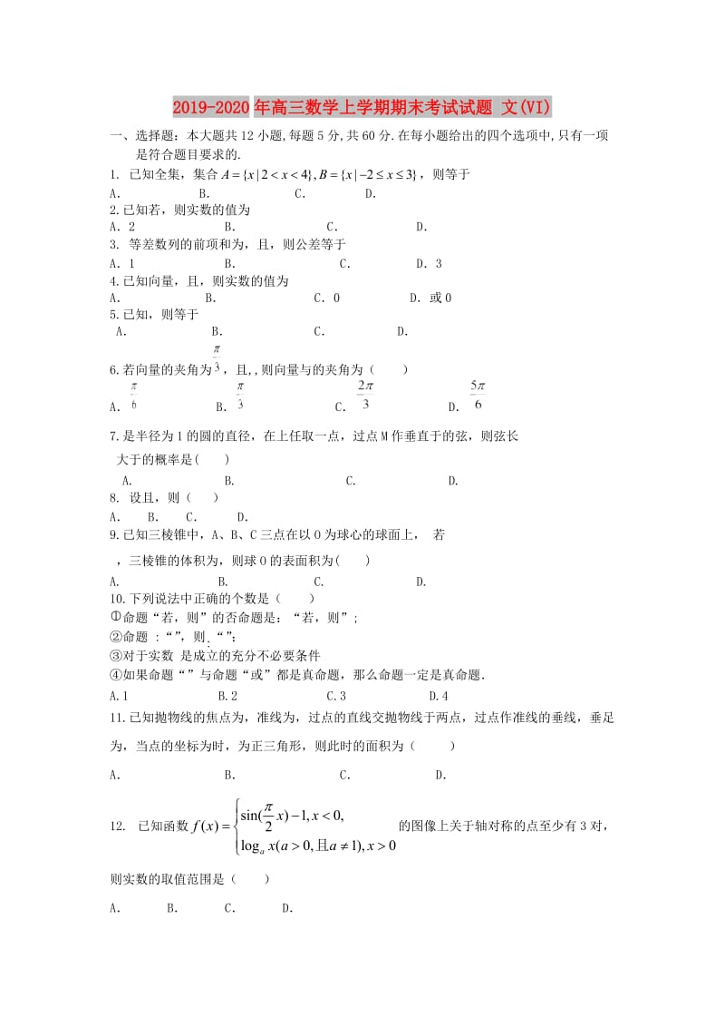 2019-2020年高三数学上学期期末考试试题 文(VI).doc_第1页