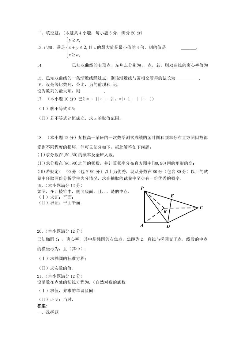 2019-2020年高三数学上学期期末考试试题 文(VI).doc_第2页