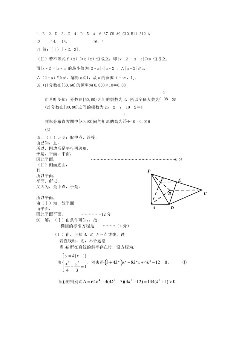 2019-2020年高三数学上学期期末考试试题 文(VI).doc_第3页
