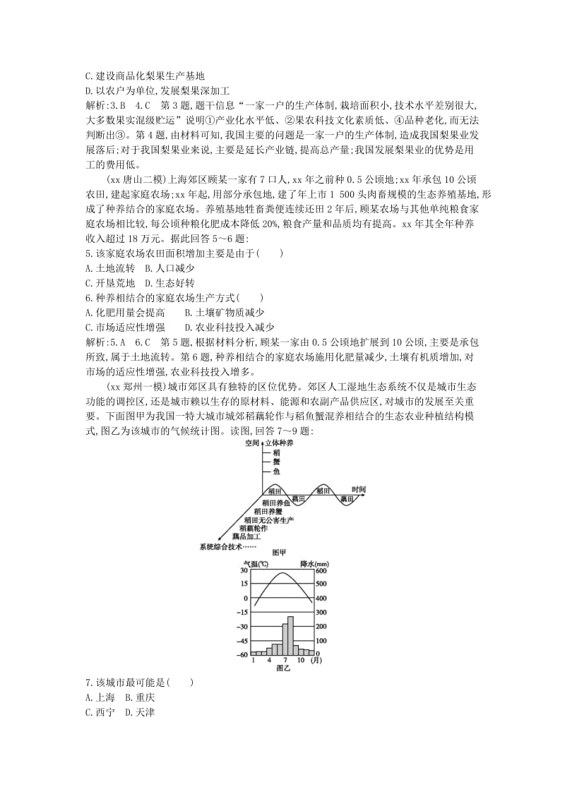 2019-2020年高考地理二轮复习 第二部分 人文地理 专题三 农业.doc_第2页