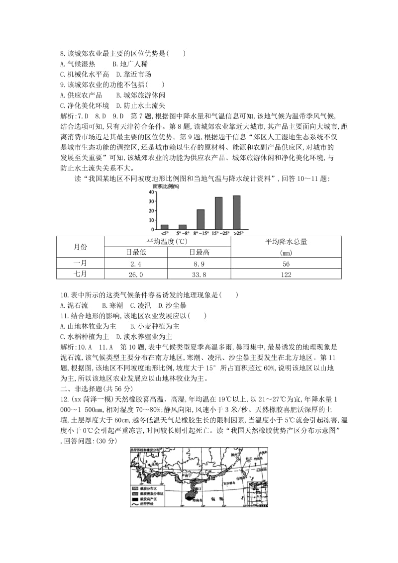 2019-2020年高考地理二轮复习 第二部分 人文地理 专题三 农业.doc_第3页