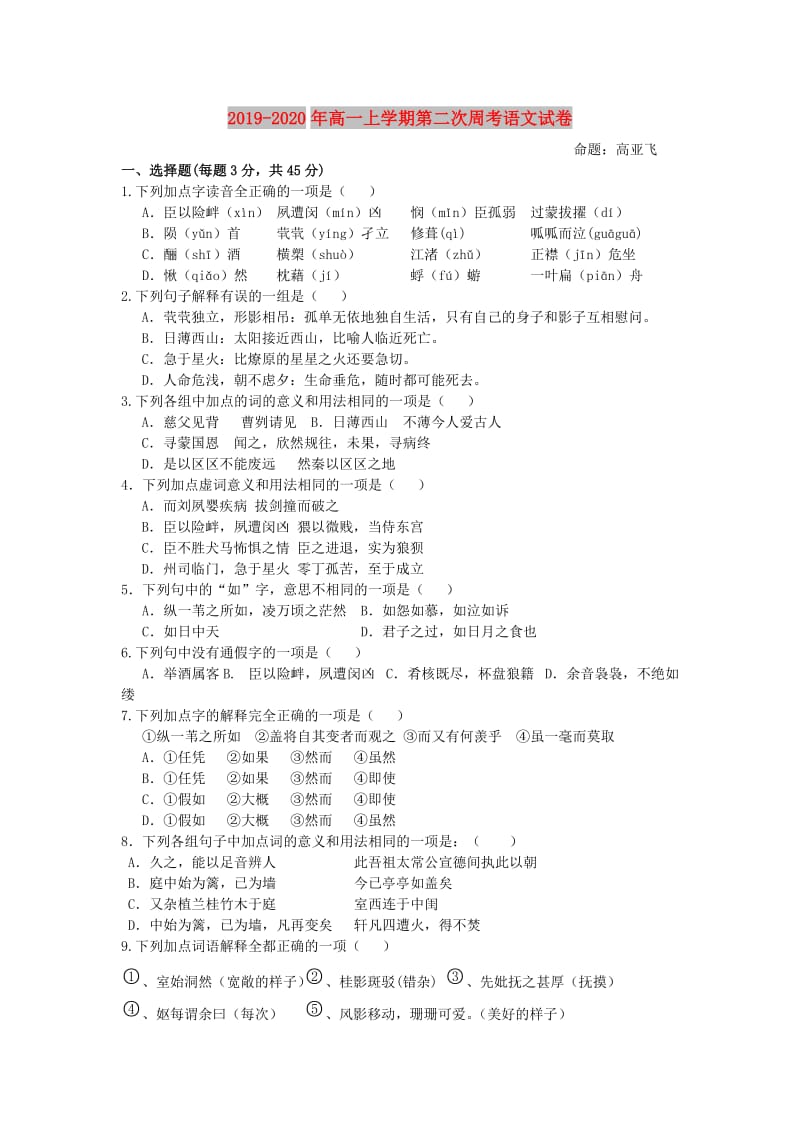 2019-2020年高一上学期第二次周考语文试卷.doc_第1页