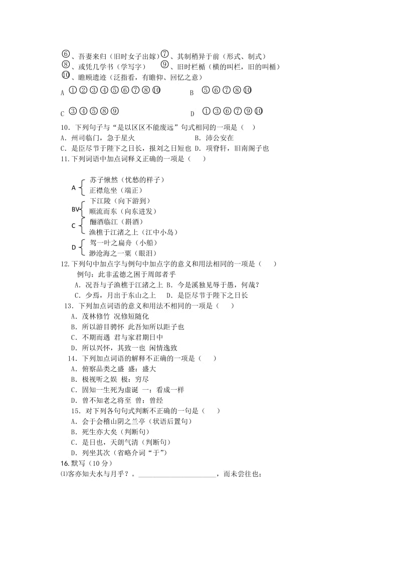 2019-2020年高一上学期第二次周考语文试卷.doc_第2页