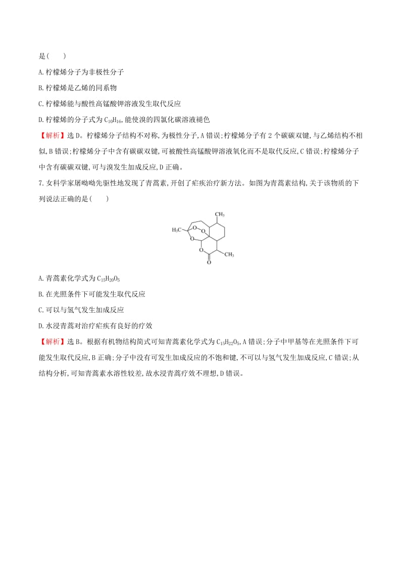 2019-2020年高考化学二轮复习热考小题专攻练六有机物的结构与性质.doc_第3页