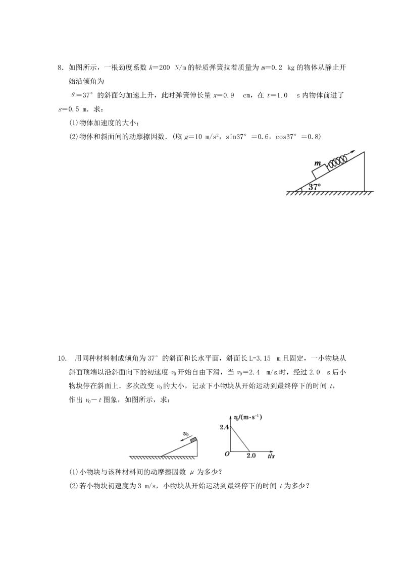 2019-2020年高一物理寒假作业第十五天牛顿第二定律两类动力学问题.doc_第3页