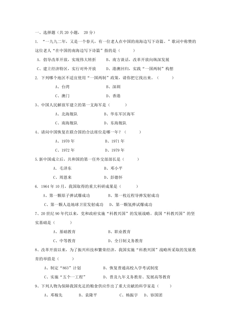 2019-2020年八年级下学期期末考试试题（历史）(II).doc_第1页