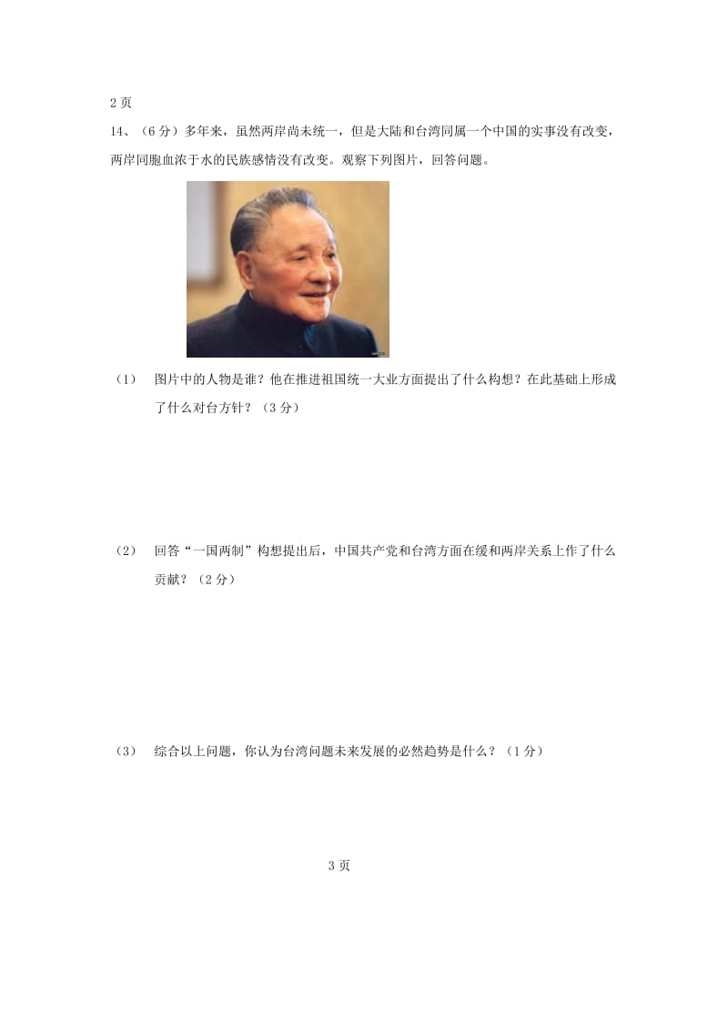 2019-2020年八年级下学期期末考试试题（历史）(II).doc_第3页