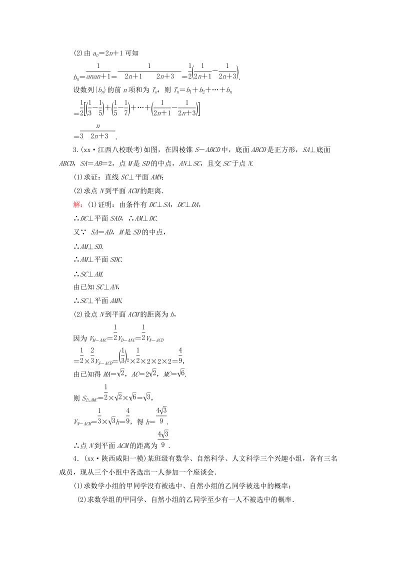 2019-2020年高考数学二轮专题复习 提能增分篇 突破三 大题冲关-解答题的应对技巧 保分题冲关系列1 文.doc_第2页