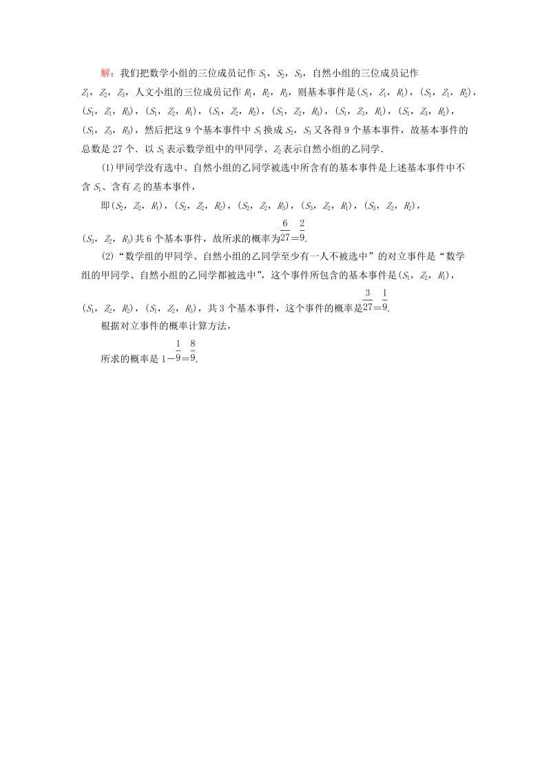 2019-2020年高考数学二轮专题复习 提能增分篇 突破三 大题冲关-解答题的应对技巧 保分题冲关系列1 文.doc_第3页