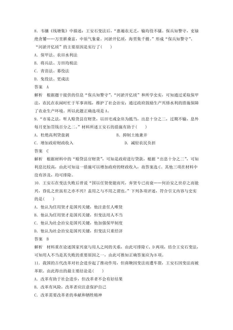 2019-2020年高中历史 专题四 王安石变法专题检测 人民版选修1.doc_第3页