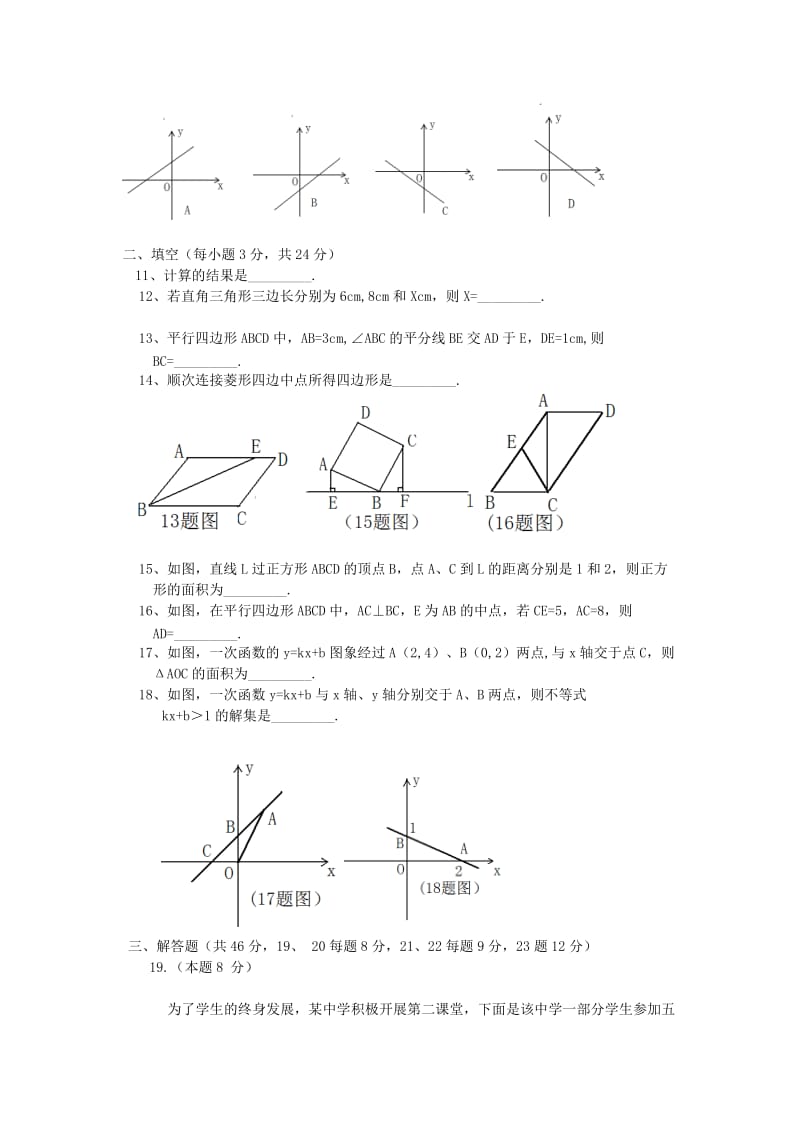 2019-2020年八年级数学下学期期末考试试题 新人教版(I).doc_第2页