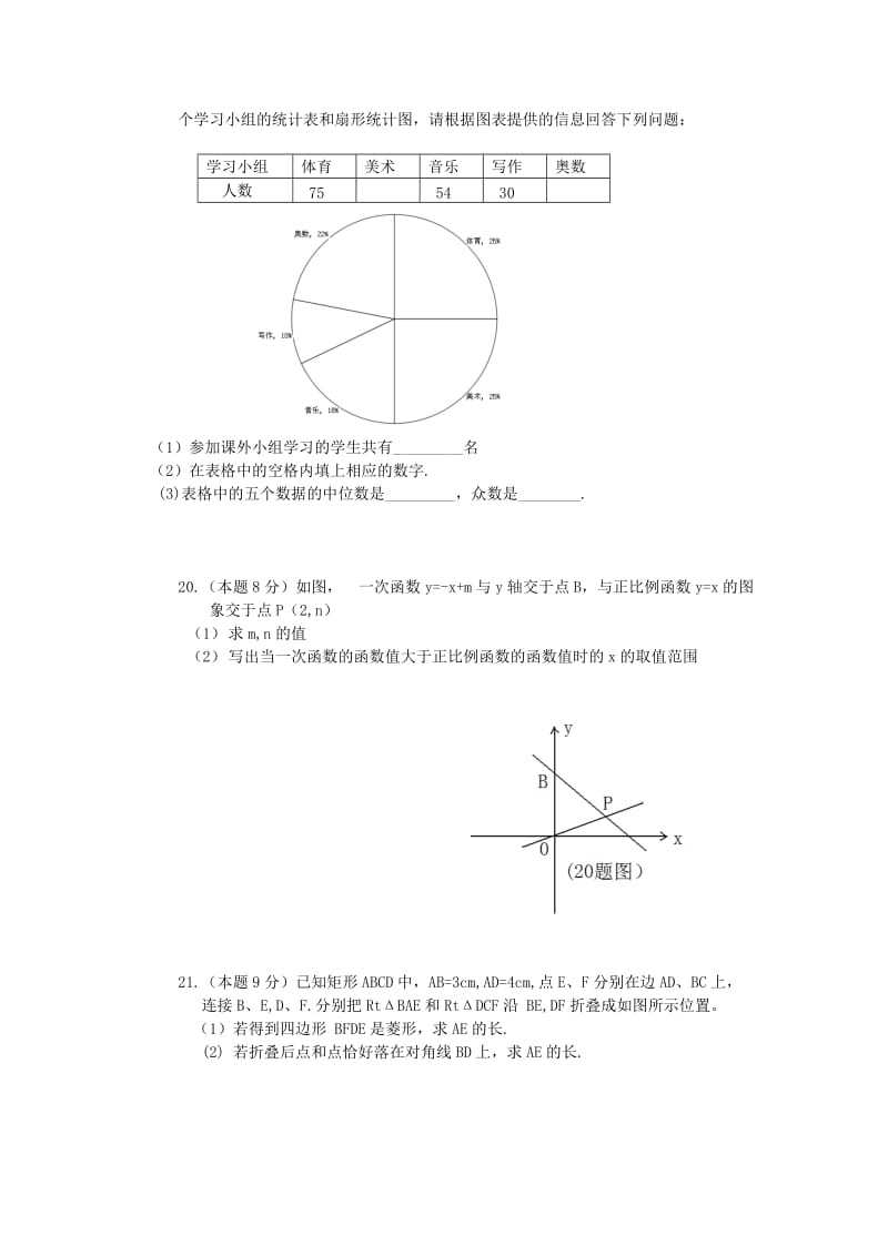 2019-2020年八年级数学下学期期末考试试题 新人教版(I).doc_第3页