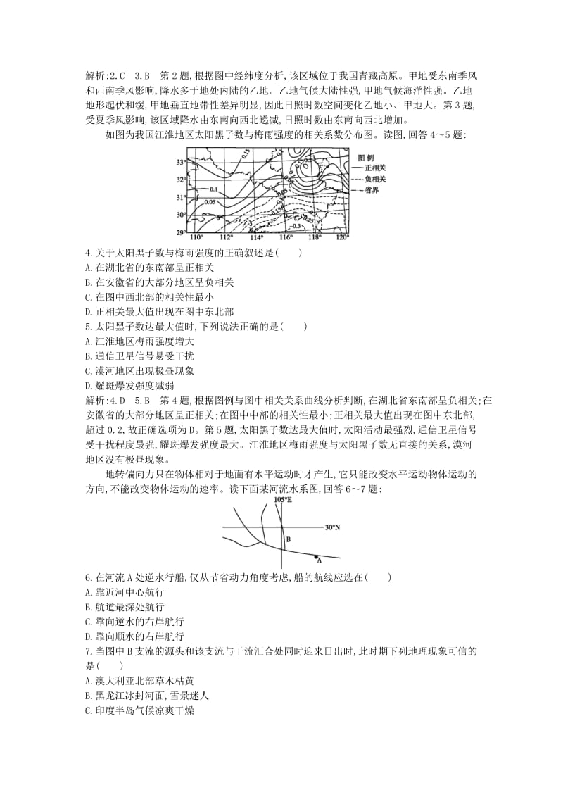 2019-2020年高考地理二轮复习 第一部分 自然地理 专题一 地球运动规律.doc_第2页