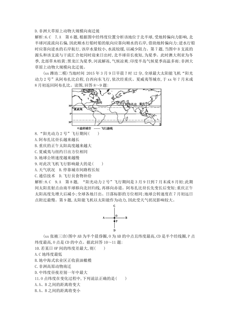 2019-2020年高考地理二轮复习 第一部分 自然地理 专题一 地球运动规律.doc_第3页