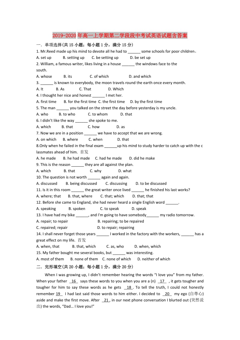 2019-2020年高一上学期第二学段段中考试英语试题含答案.doc_第1页