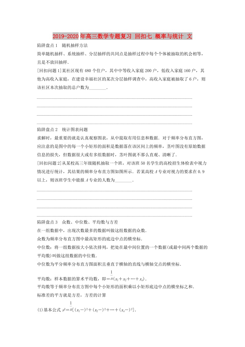 2019-2020年高三数学专题复习 回扣七 概率与统计 文.doc_第1页